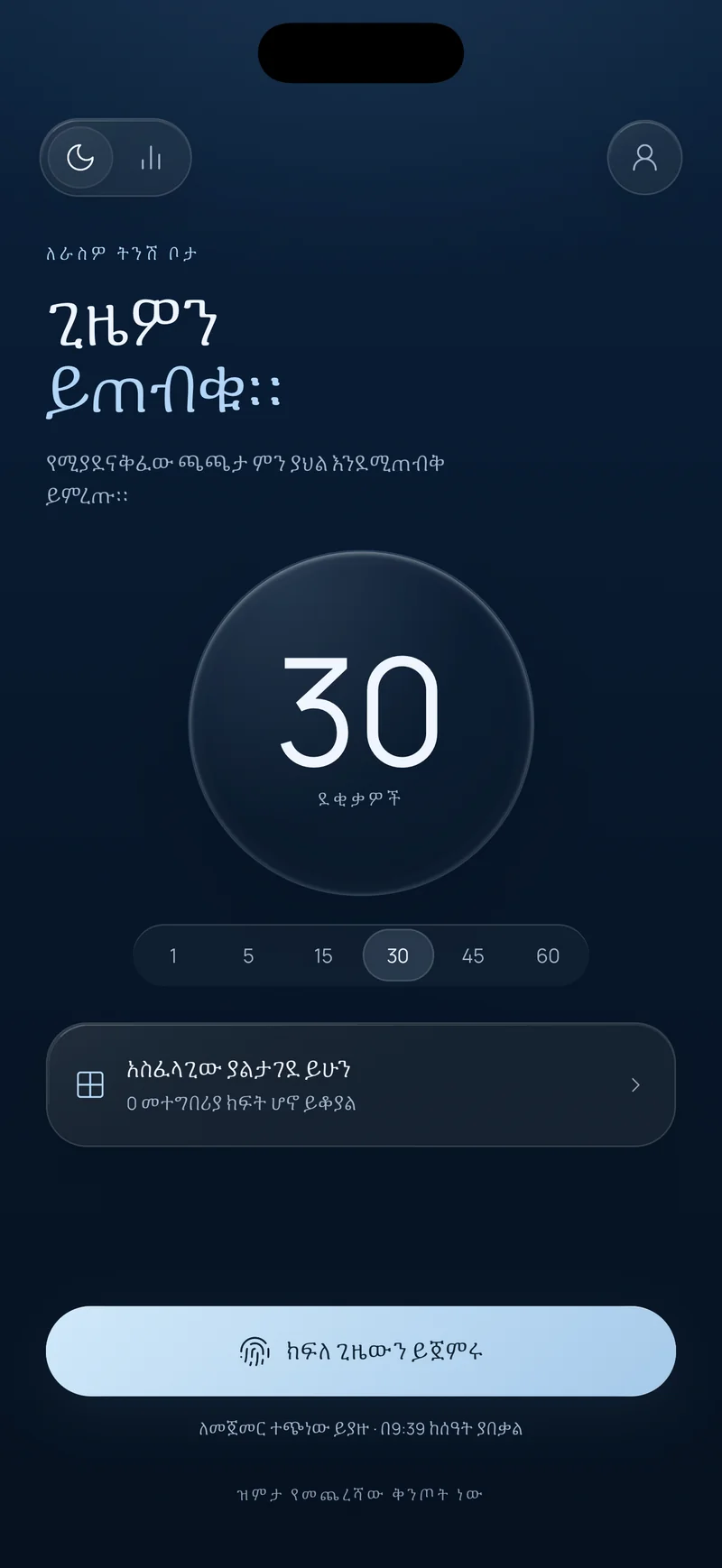 የHermit “ጊዜዎን ይጠብቁ” ማያ፣ የ30 ደቂቃ ክፍለ ጊዜ የተመረጠበት፣ “አስፈላጊውን ከእገዳ ነጻ ያድርጉ” አማራጭ እና የማብቂያ ሰዓቱን የሚያሳይ “ክፍለ ጊዜውን ጀምር” አዝራር