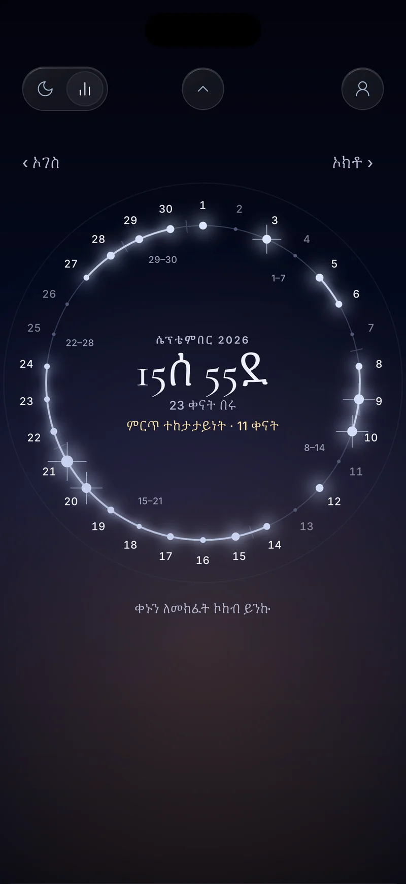 የ18 ሰዓት 20 ደቂቃ ትኩረት የሚያሳይ የኦክቶበር የHermit ወር ቀለበት፣ ሁለት ክፍለ ጊዜዎችን የሚዘረዝር የቀን ካርድ ያለው