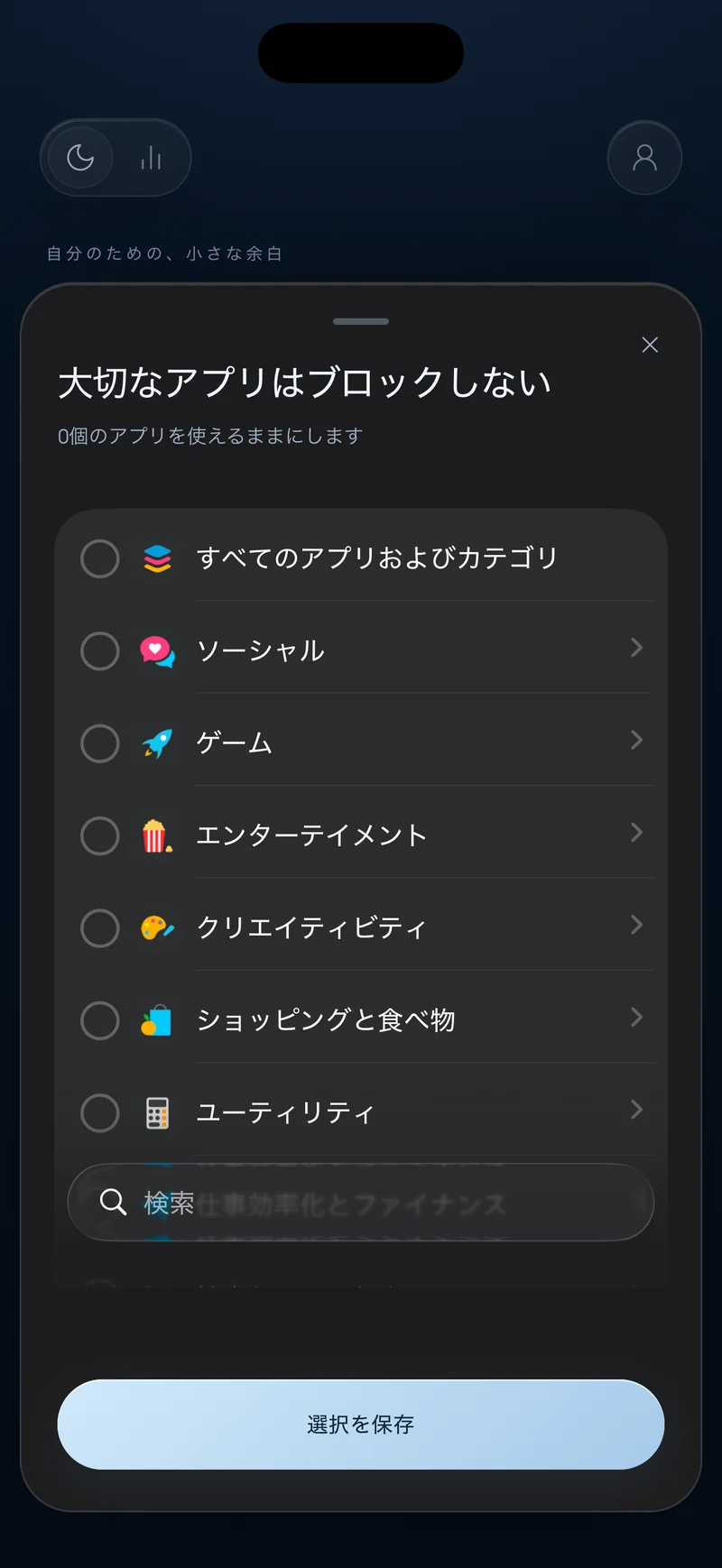 「大切なものを残す」というタイトルで、検索欄とともにアプリのカテゴリを一覧表示したHermitのアプリ選択シート