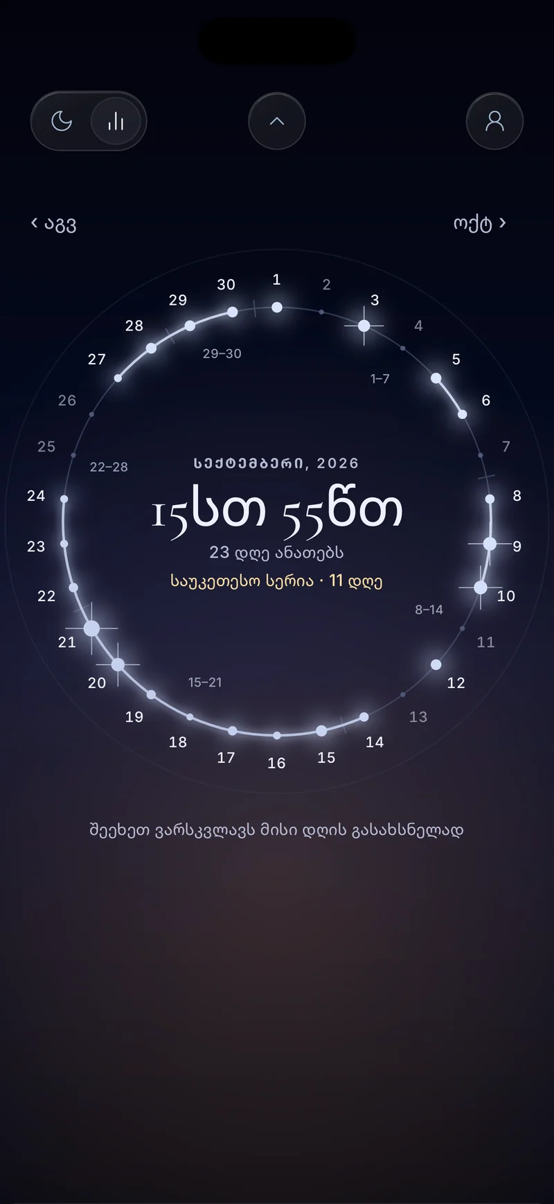 Hermit-ის თვის რგოლი ოქტომბრისთვის, რომელიც აჩვენებს 18 საათსა და 20 წუთ ფოკუსს, დღის ბარათით, რომელიც ჩამოთვლის ორ სესიას