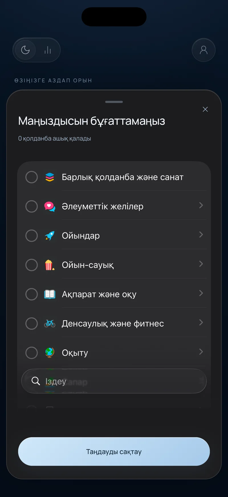 Hermit-тің «Маңыздыны блоктамай қалдыру» парағы: «Әлеуметтік», «Ойындар» және «Білім» сияқты қолданба санаттары мен іздеу өрісі