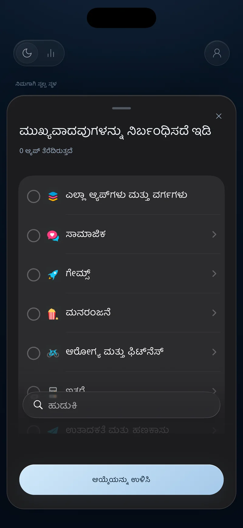 ಸೋಷಿಯಲ್, ಗೇಮ್ಸ್ ಮತ್ತು ಎಜುಕೇಶನ್ ಮುಂತಾದ ಆ್ಯಪ್ ವರ್ಗಗಳು ಮತ್ತು ಹುಡುಕಾಟ ಕ್ಷೇತ್ರದೊಂದಿಗೆ Hermit ನ “ಮುಖ್ಯವಾದವುಗಳನ್ನು ಅನ್‌ಬ್ಲಾಕ್ ಆಗಿ ಇರಿಸಿ” ಶೀಟ್