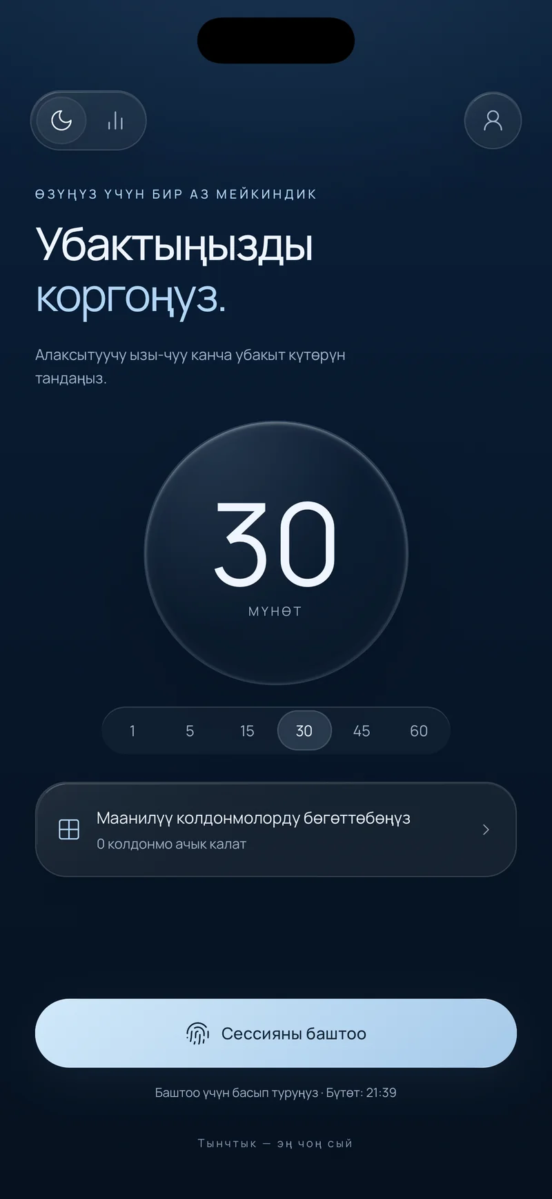 Hermit'тин «Убактыңызды коргоңуз» экраны: 30 мүнөттүк сессия тандалган, «Маанилүүнү бөгөттөбөстөн калтыруу» опциясы жана аяктоо убактысын көрсөткөн «Сессияны баштоо» баскычы