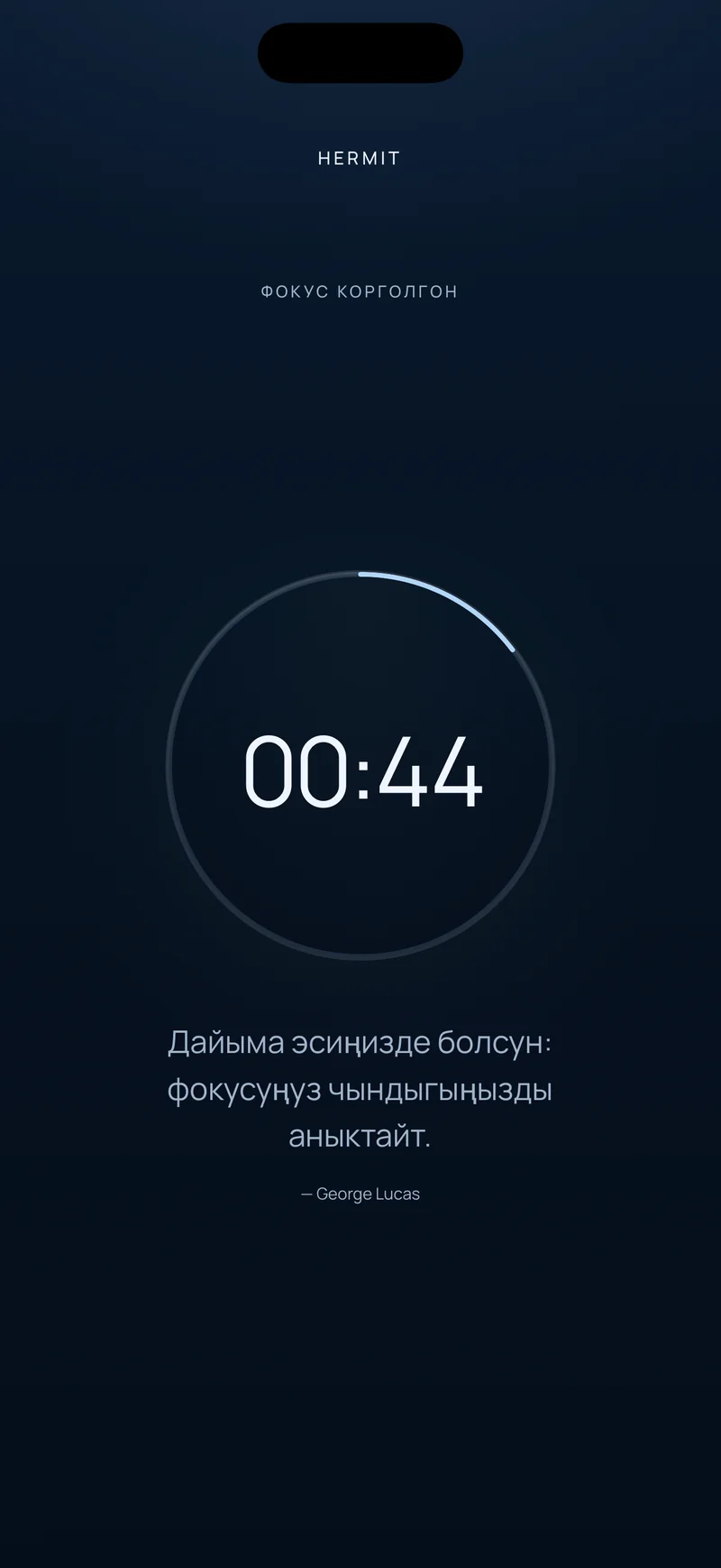 Hermit кайра санагы: прогресс шакегинин ичинде 00:44 калды, астында кыска цитата бар