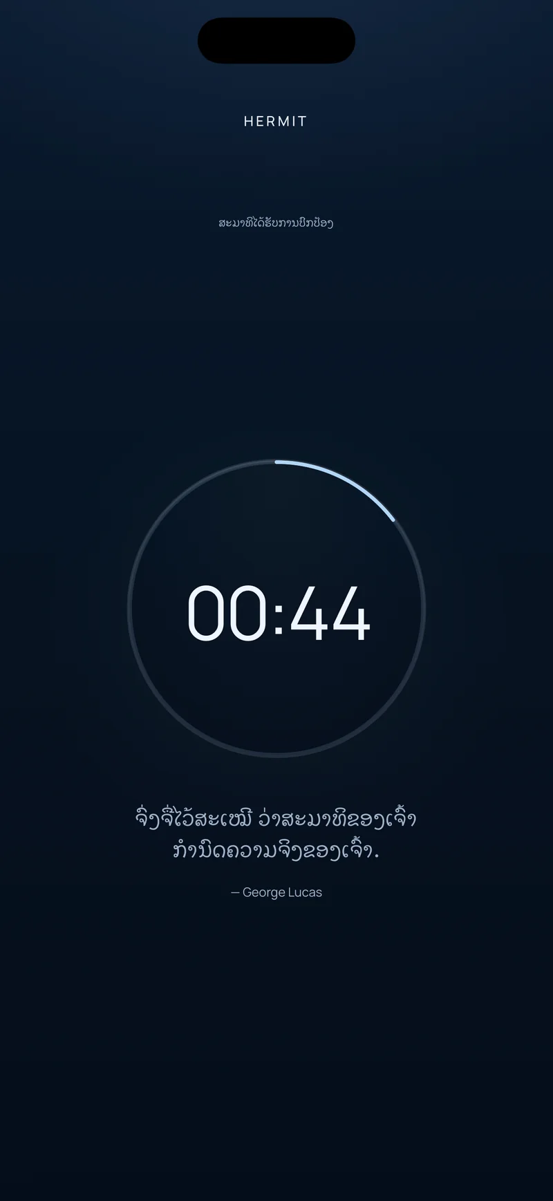 ການນັບຖອຍຫຼັງຂອງ Hermit ສະແດງ 00:44 ທີ່ເຫຼືອໃນວົງແຫວນຄວາມຄືບໜ້າ ພ້ອມຄຳເວົ້າສັ້ນໆຢູ່ດ້ານລຸ່ມ
