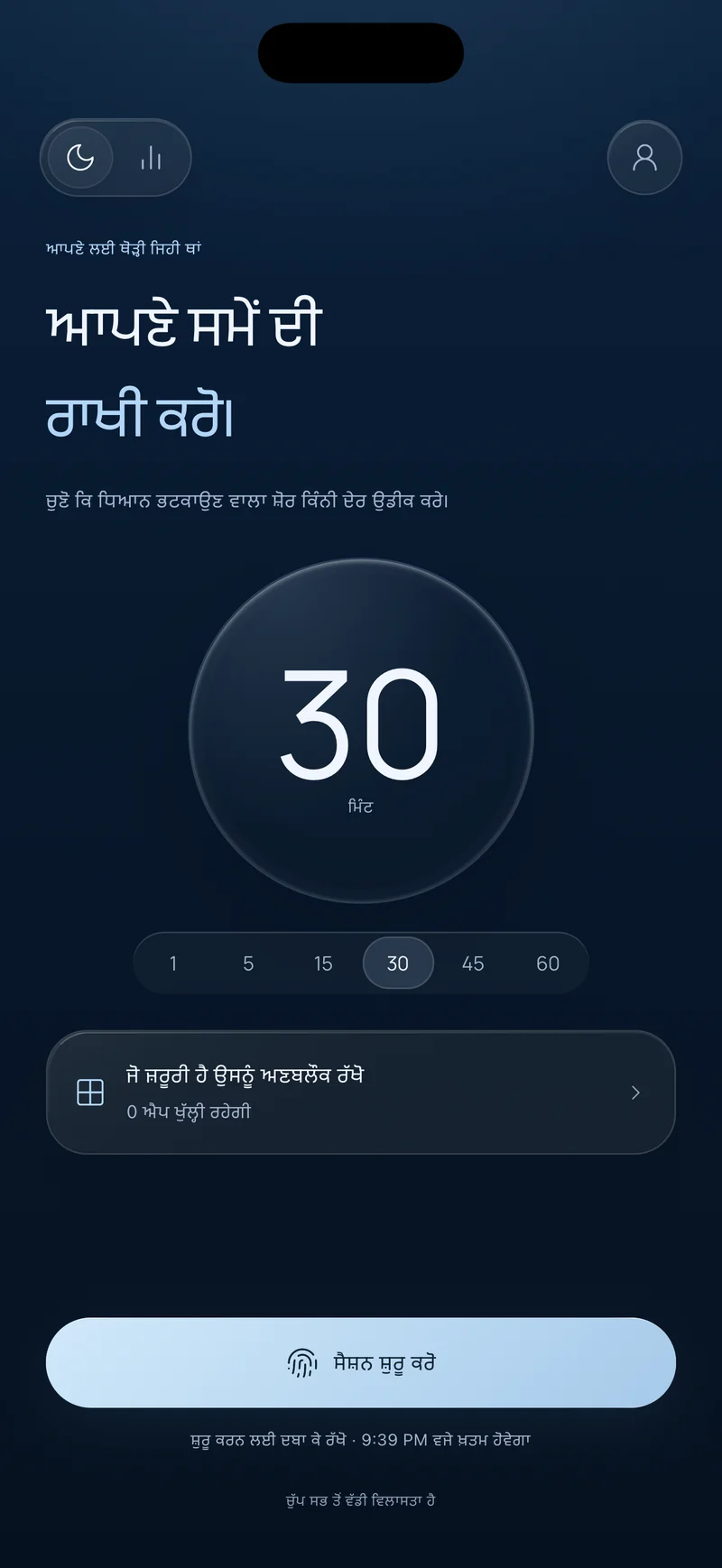 Hermit ਦੀ “ਆਪਣਾ ਸਮਾਂ ਬਚਾਓ” ਸਕ੍ਰੀਨ, 30 ਮਿੰਟ ਦਾ ਸੈਸ਼ਨ ਚੁਣਿਆ ਹੋਇਆ, “ਜੋ ਜ਼ਰੂਰੀ ਹੈ ਉਸਨੂੰ ਅਨਬਲੌਕ ਰੱਖੋ” ਵਿਕਲਪ ਅਤੇ ਸਮਾਪਤੀ ਸਮਾਂ ਦਿਖਾਉਂਦਾ “ਸੈਸ਼ਨ ਸ਼ੁਰੂ ਕਰੋ” ਬਟਨ