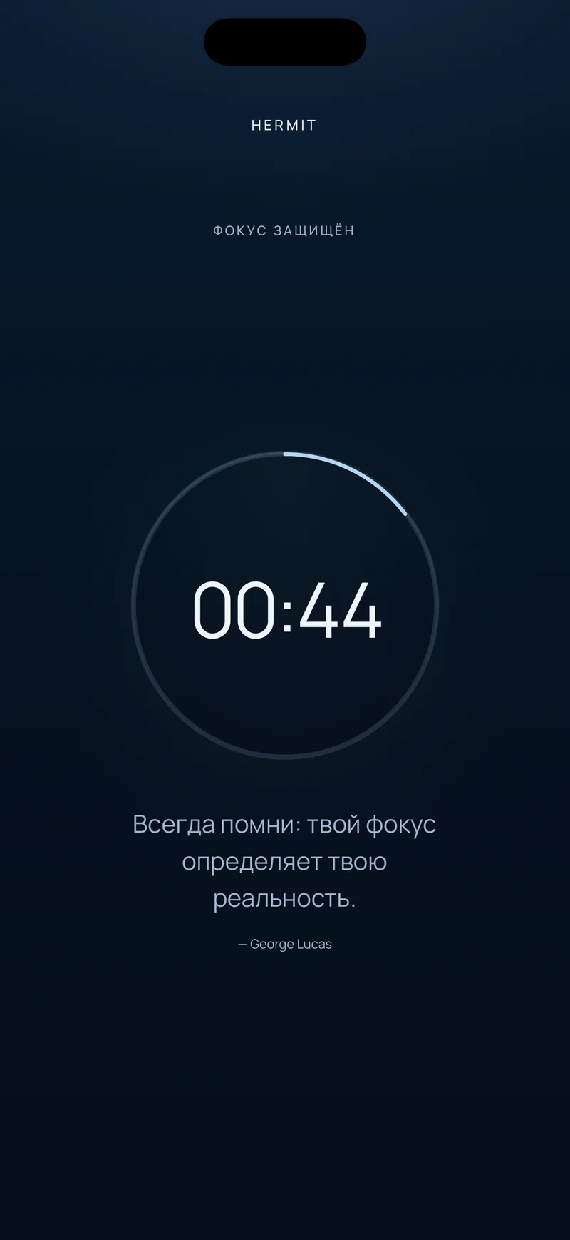 Обратный отсчёт Hermit с оставшимися 00:44 внутри кольца прогресса и короткой цитатой ниже