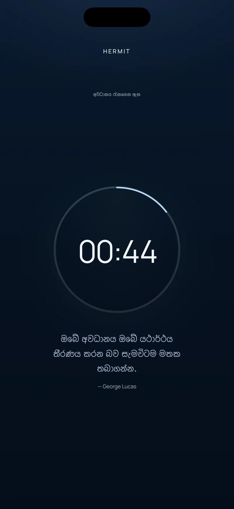 ප්‍රගති වළල්ලක් තුළ 00:44 ඉතිරිව ඇති බව පෙන්වන, පහළින් කෙටි උද්ධෘතයක් ඇති Hermit ගණන් කිරීම