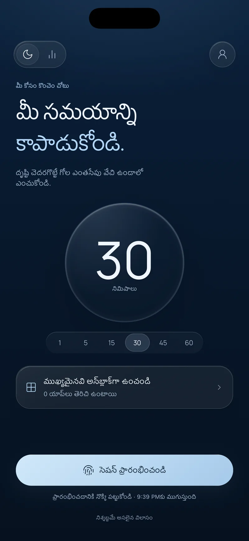 Hermit యొక్క “మీ సమయాన్ని కాపాడుకోండి” స్క్రీన్: 30 నిమిషాల సెషన్ ఎంచుకోబడి ఉంది, “ముఖ్యమైనవి అన్‌బ్లాక్‌లో ఉంచండి” ఎంపిక, ముగింపు సమయం చూపే “సెషన్ ప్రారంభించండి” బటన్