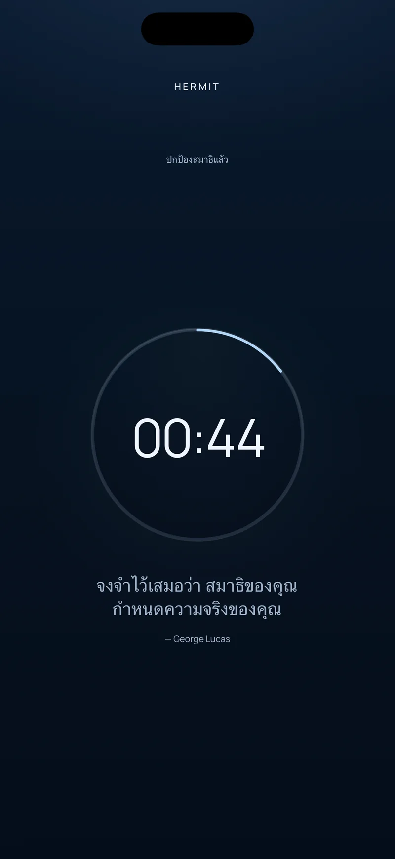 การนับถอยหลังของ Hermit แสดงเหลือ 00:44 ภายในวงแหวนความคืบหน้า พร้อมคำคมสั้นๆ ด้านล่าง