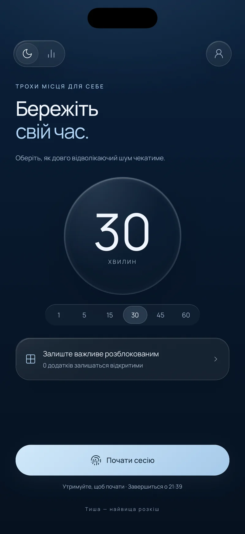 Екран «Захистіть свій час» у Hermit: вибрано сесію на 30 хвилин, опція «Залиште найважливіше розблокованим» і кнопка «Почати сесію» з часом завершення