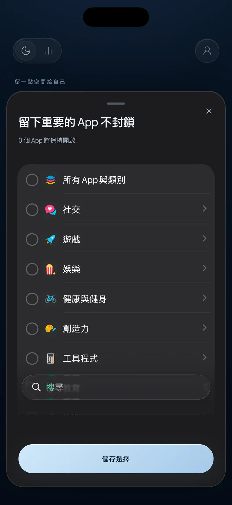 Hermit 的「留下重要的」面板，顯示社交、遊戲和教育等 App 類別，並帶有搜尋框